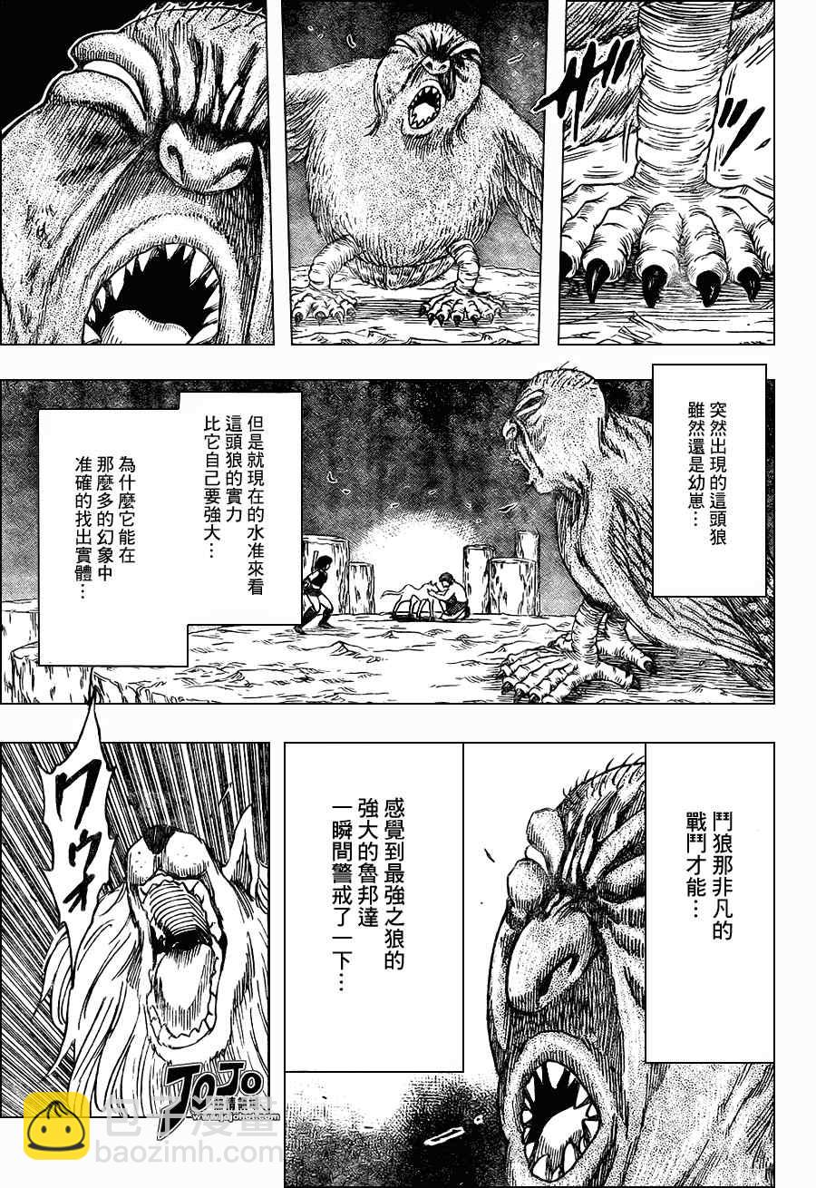 🍟美食的俘虏 第38话 第12页