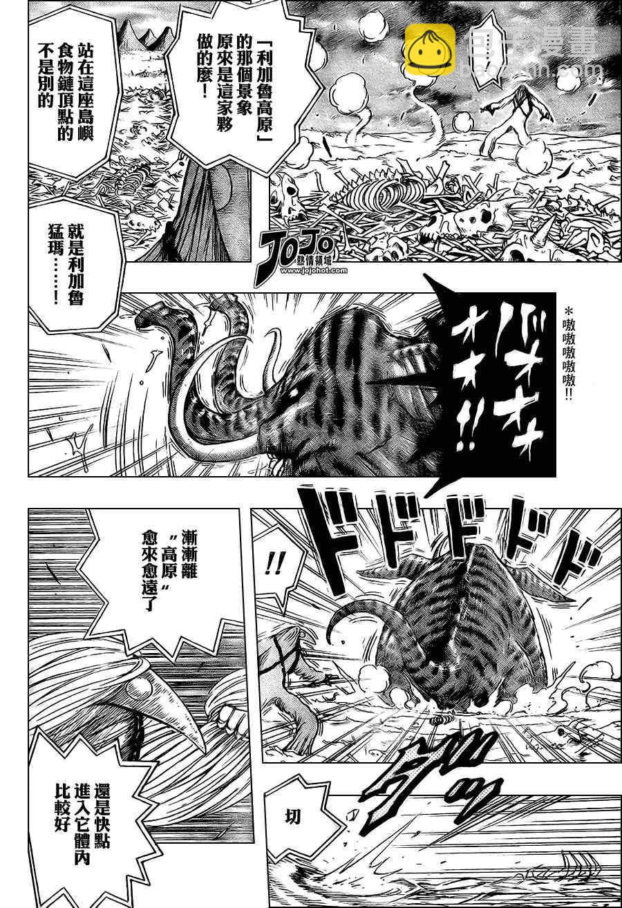 🍟美食的俘虏 第39话 第13页