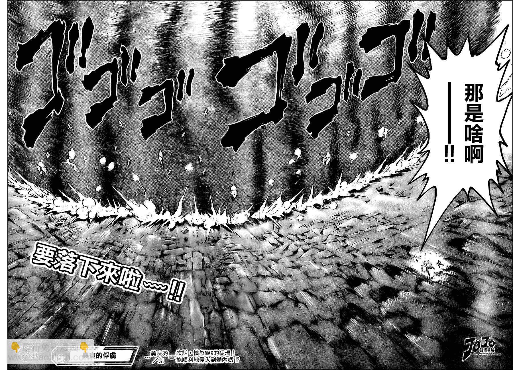 🍟美食的俘虏 第39话 第17页