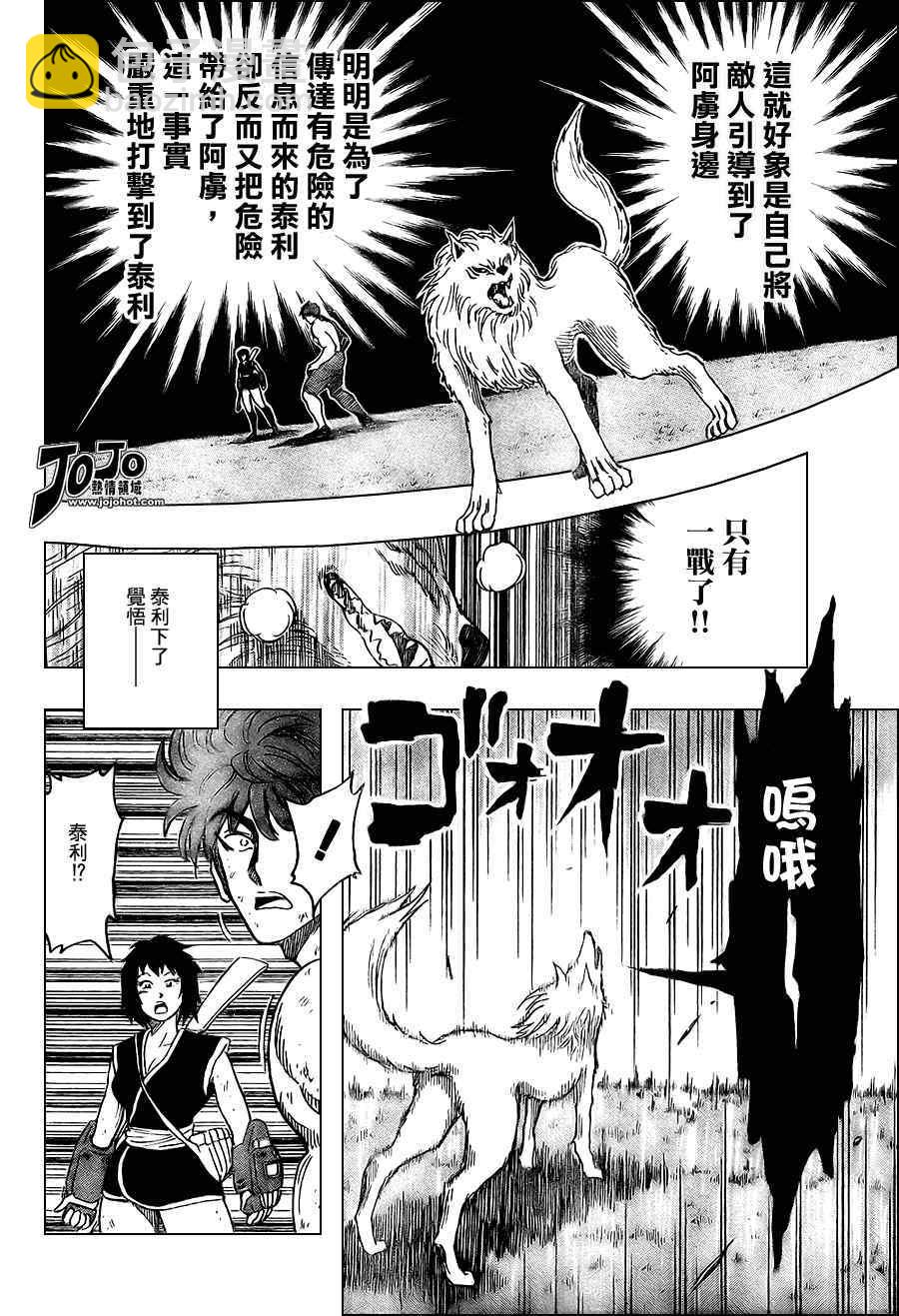 🍟美食的俘虏 第39话 第2页