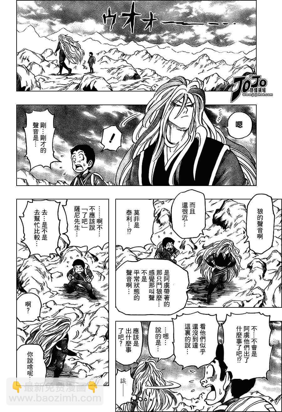 🍟美食的俘虏 第39话 第4页