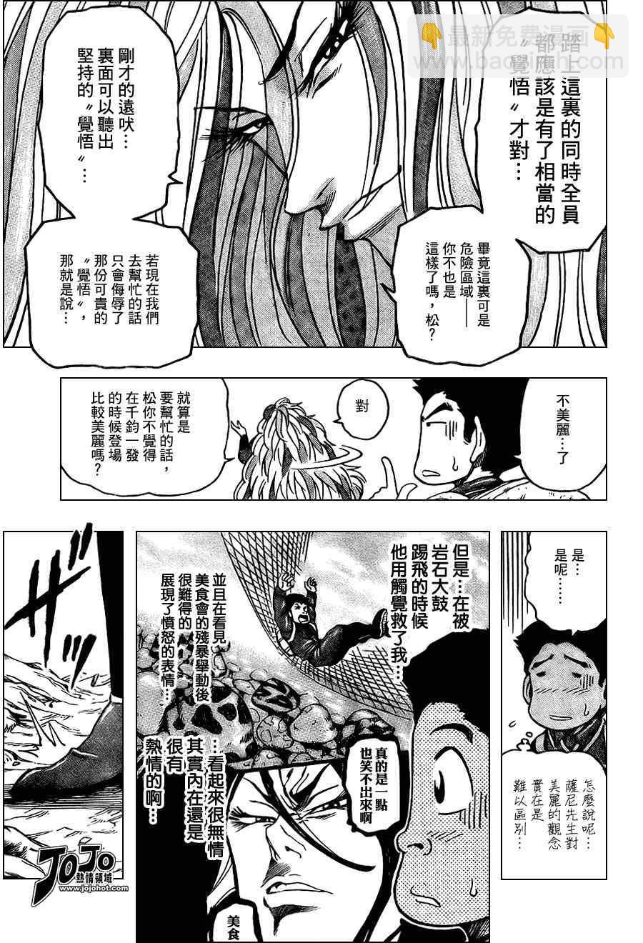 🍟美食的俘虏 第39话 第5页
