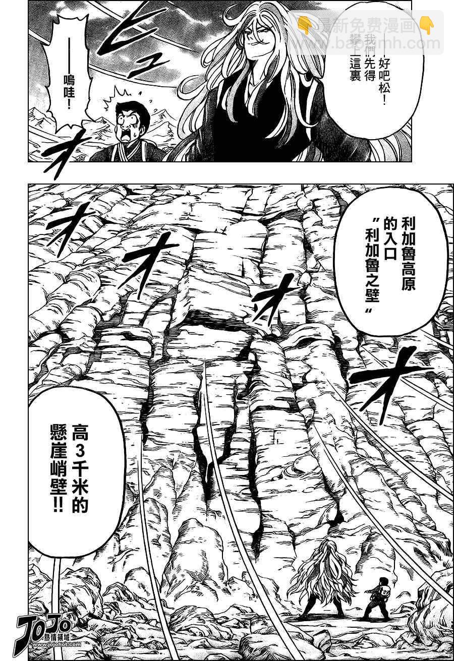 🍟美食的俘虏 第39话 第6页