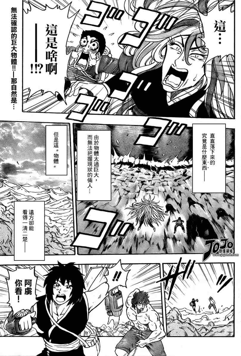 🍟美食的俘虏 第40话 第1页