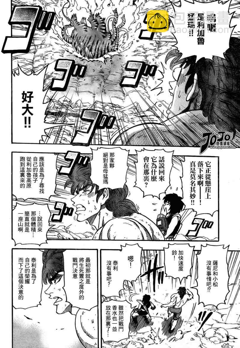 🍟美食的俘虏 第40话 第2页