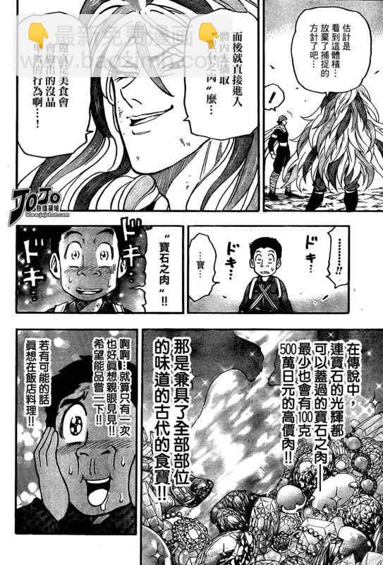 🍟美食的俘虏 第41话 第10页