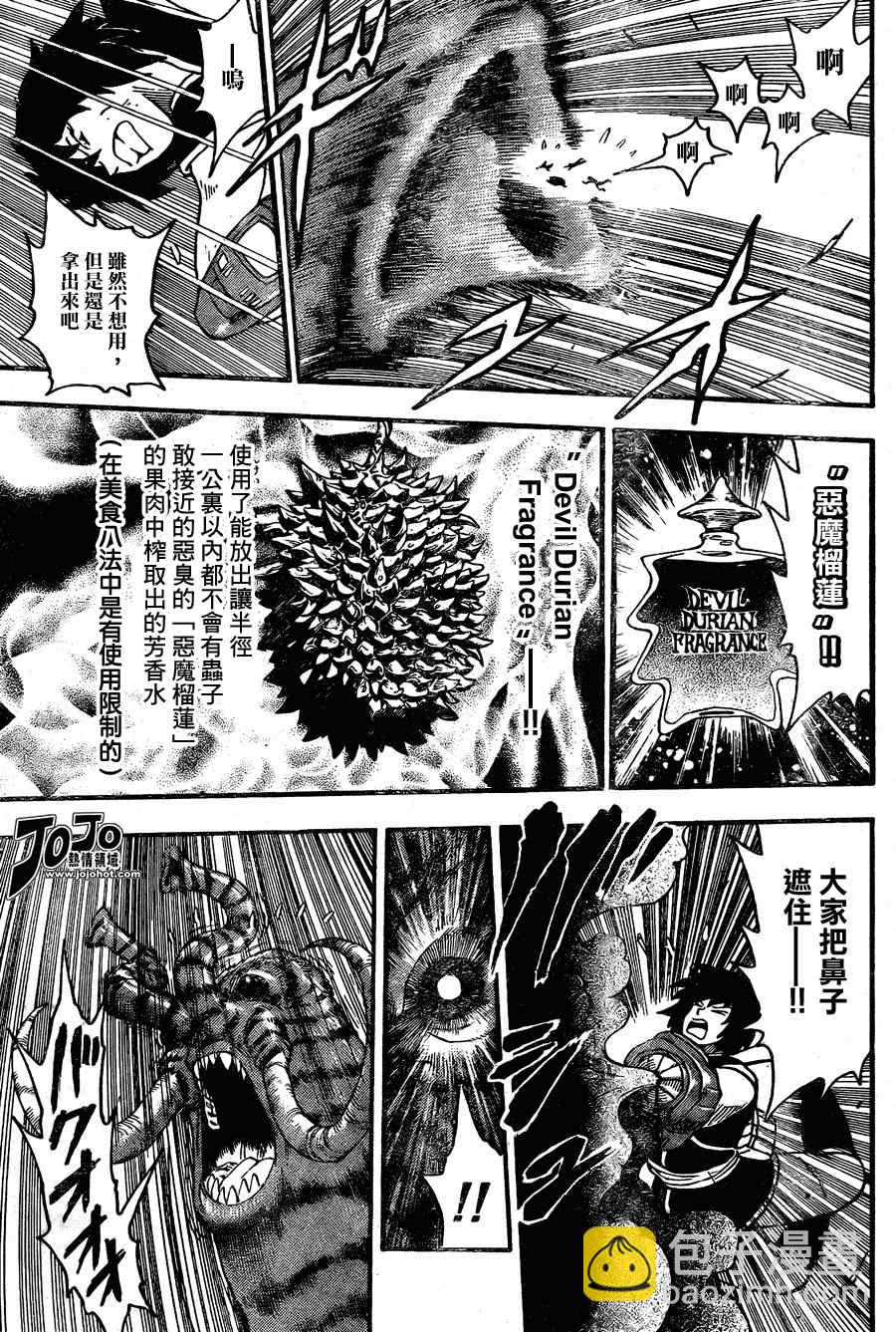 🍟美食的俘虏 第42话 第11页