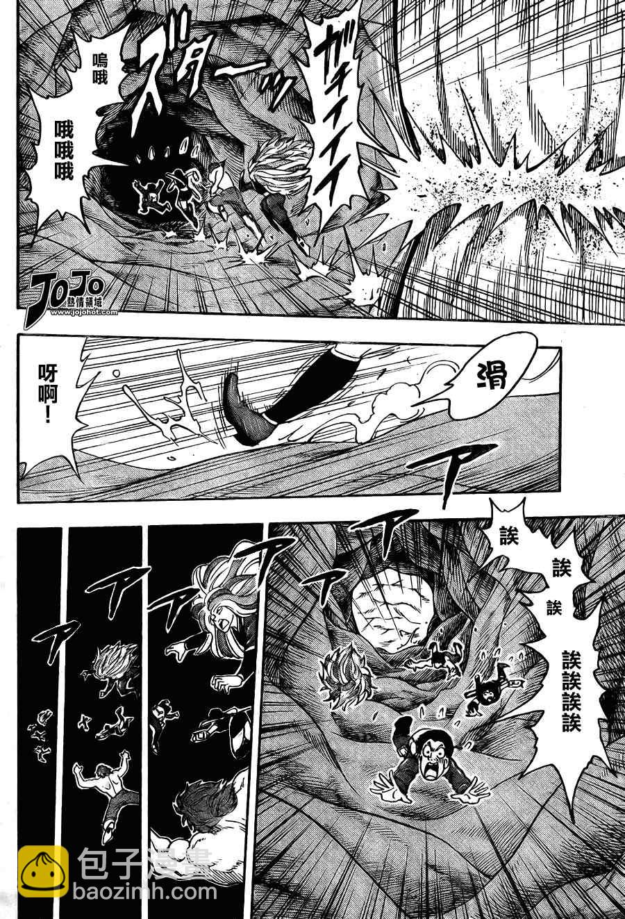 🍟美食的俘虏 第42话 第16页