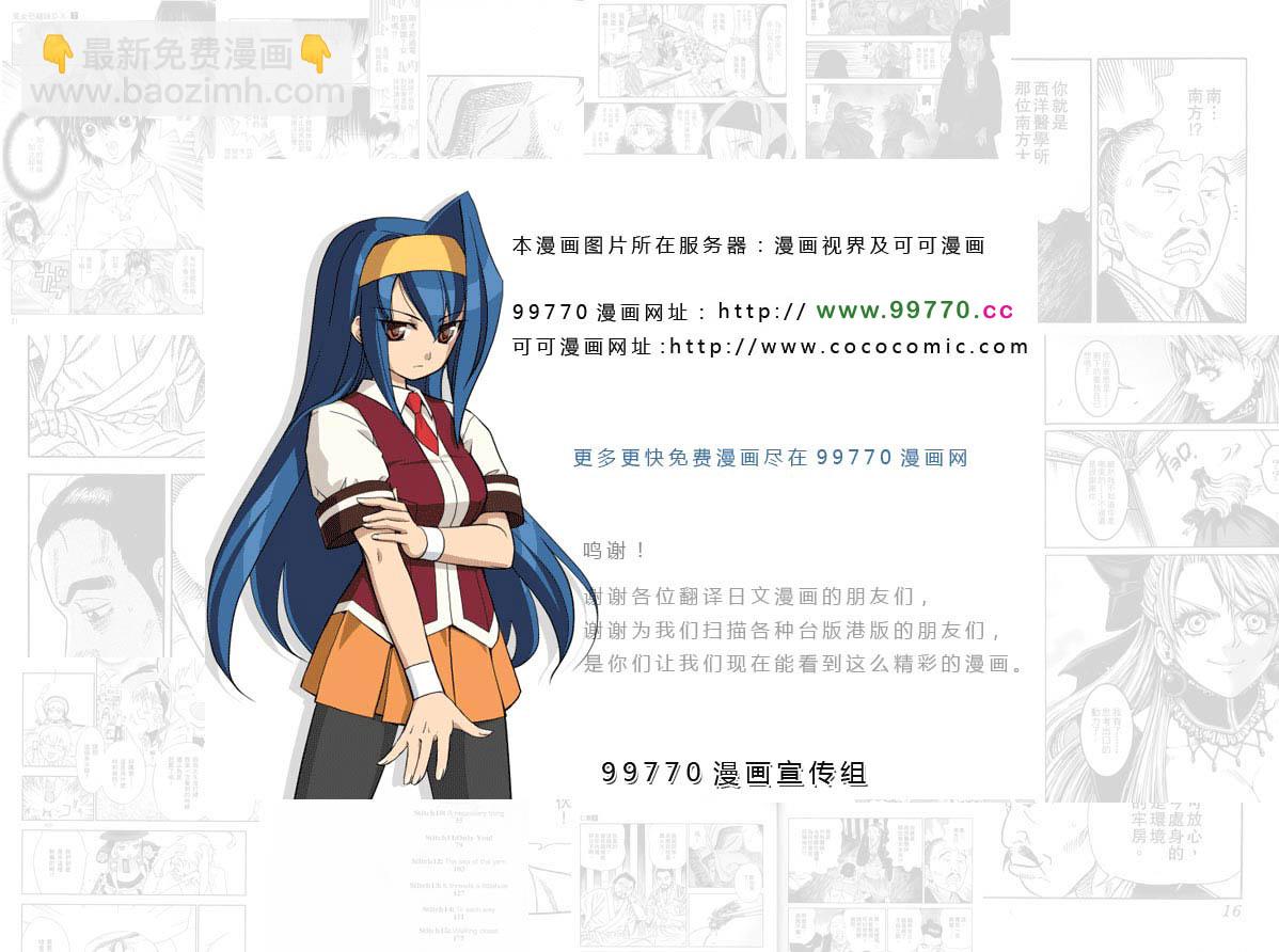 🍟美食的俘虏 第42话 第20页