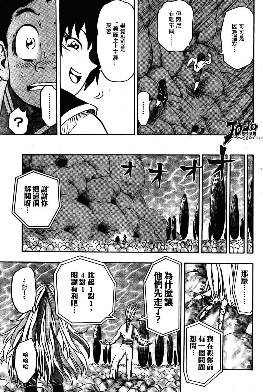 🍟美食的俘虏 第43话 第14页