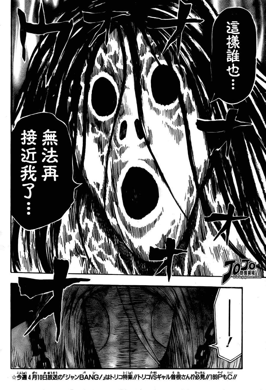 🍟美食的俘虏 第44话 第16页