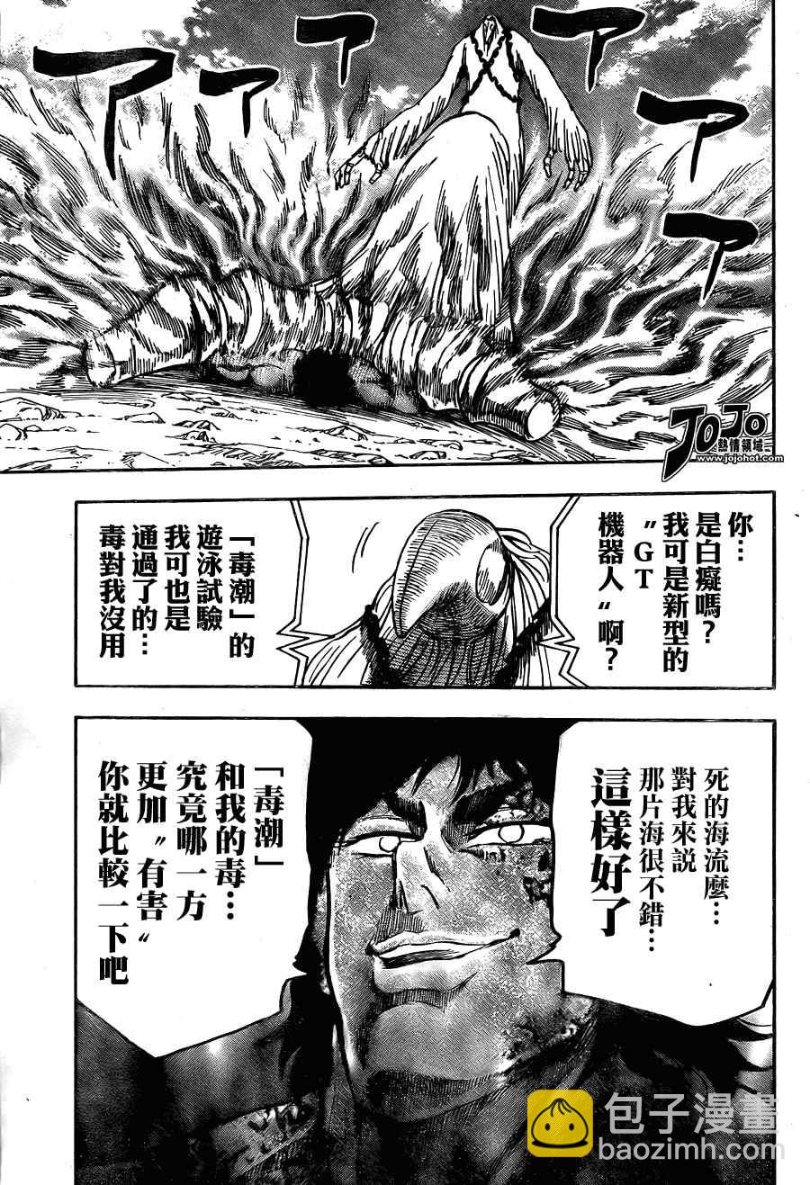 🍟美食的俘虏 第44话 第17页
