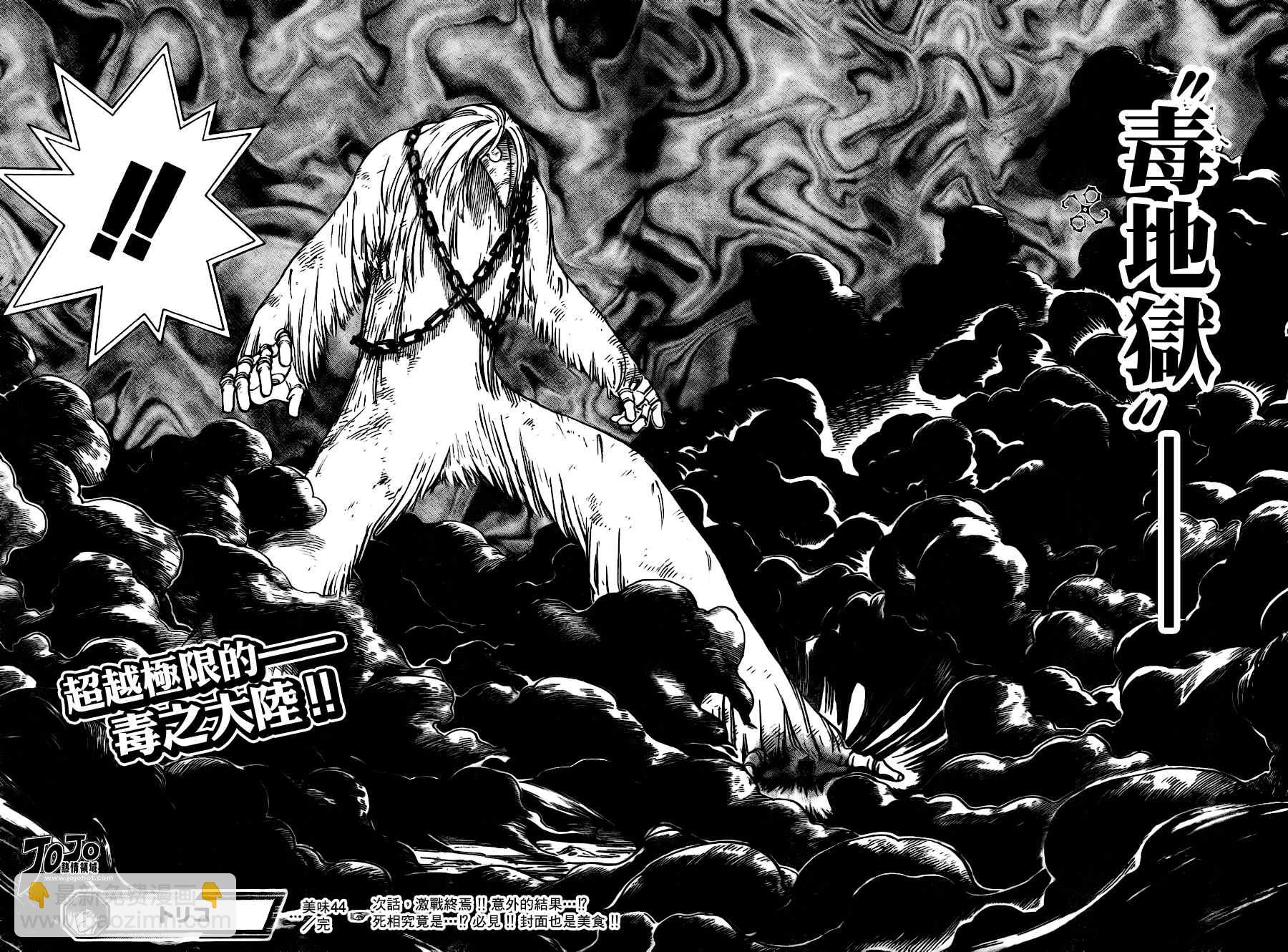 🍟美食的俘虏 第44话 第18页