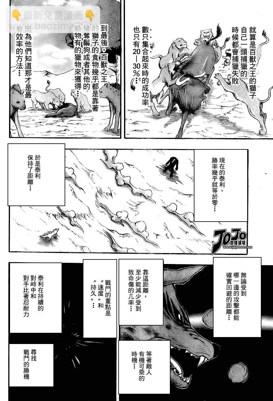 🍟美食的俘虏 第44话 第8页
