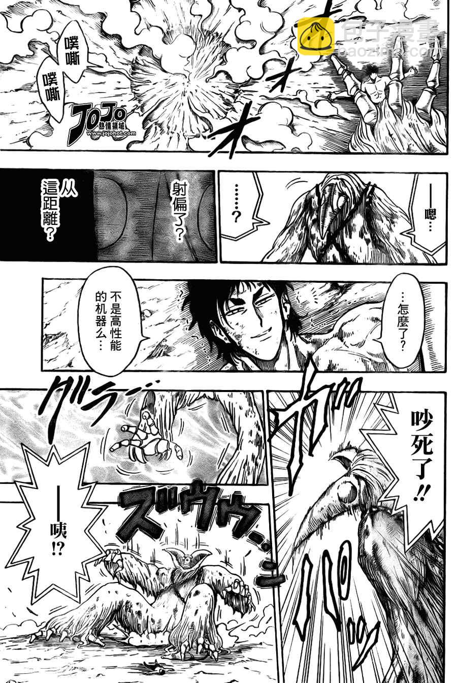 🍟美食的俘虏 第45话 第11页