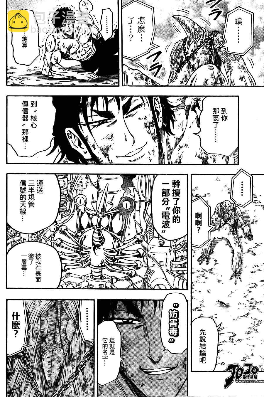 🍟美食的俘虏 第45话 第12页
