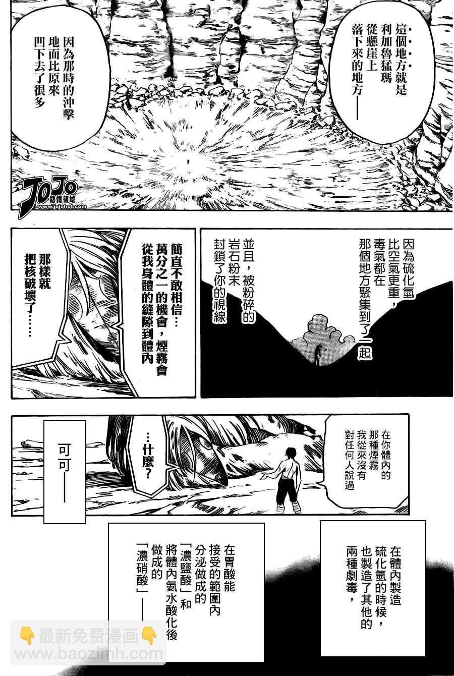 🍟美食的俘虏 第45话 第14页