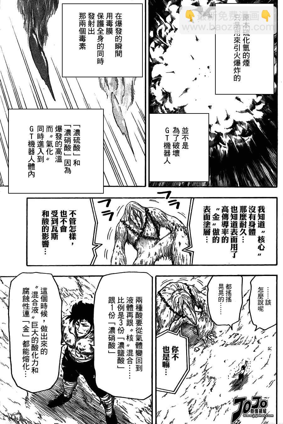 🍟美食的俘虏 第45话 第15页