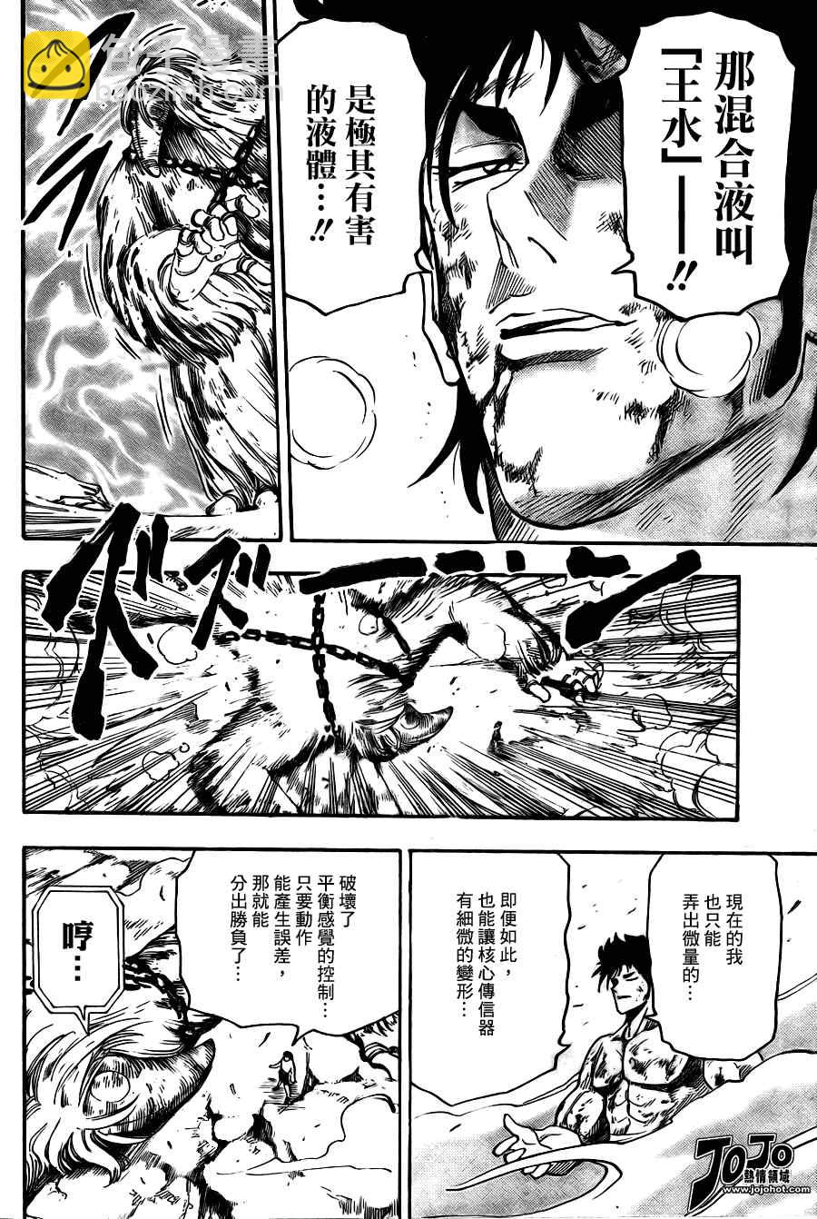 🍟美食的俘虏 第45话 第16页