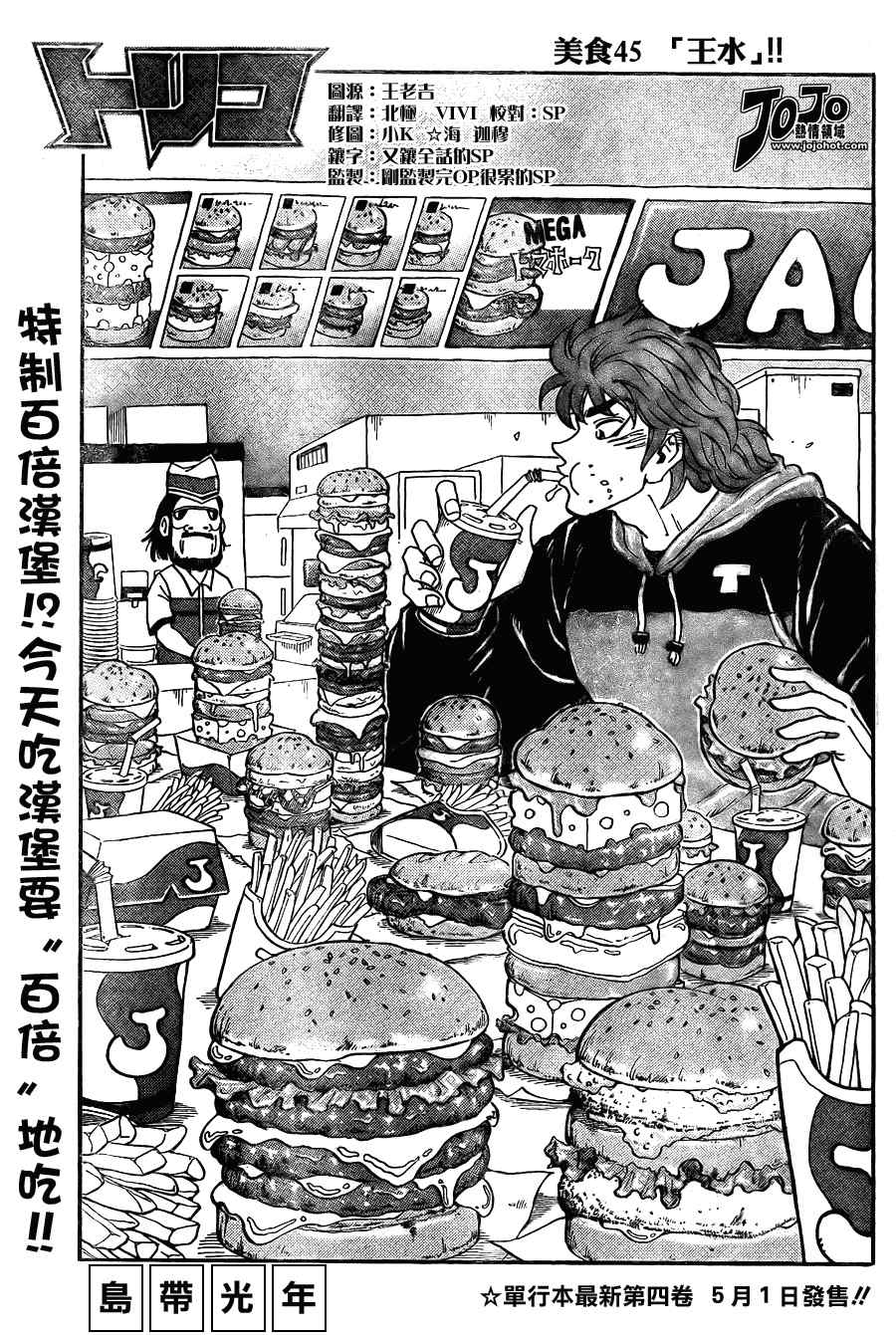 🍟美食的俘虏 第45话 第2页