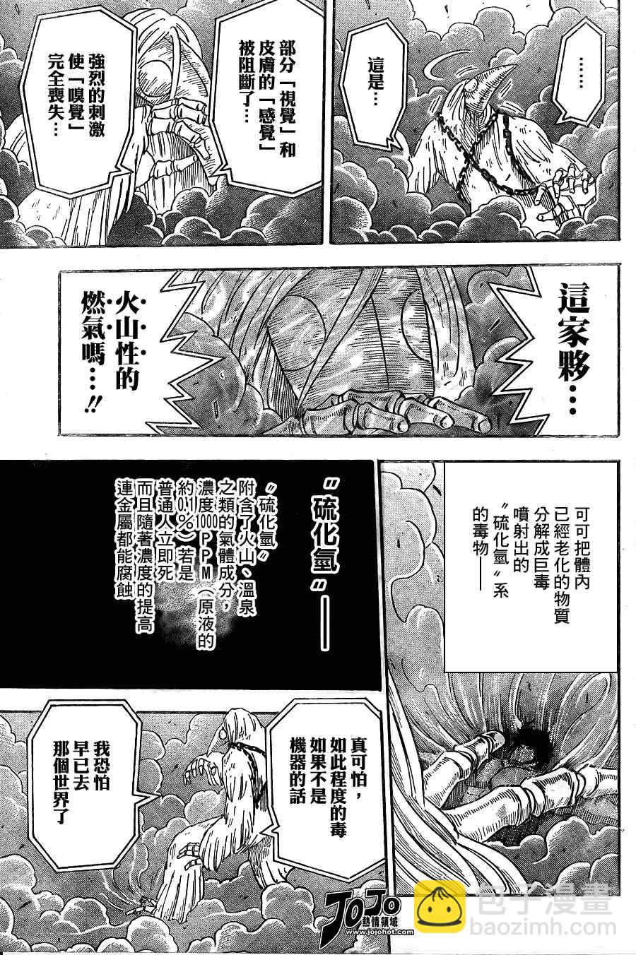 🍟美食的俘虏 第45话 第4页