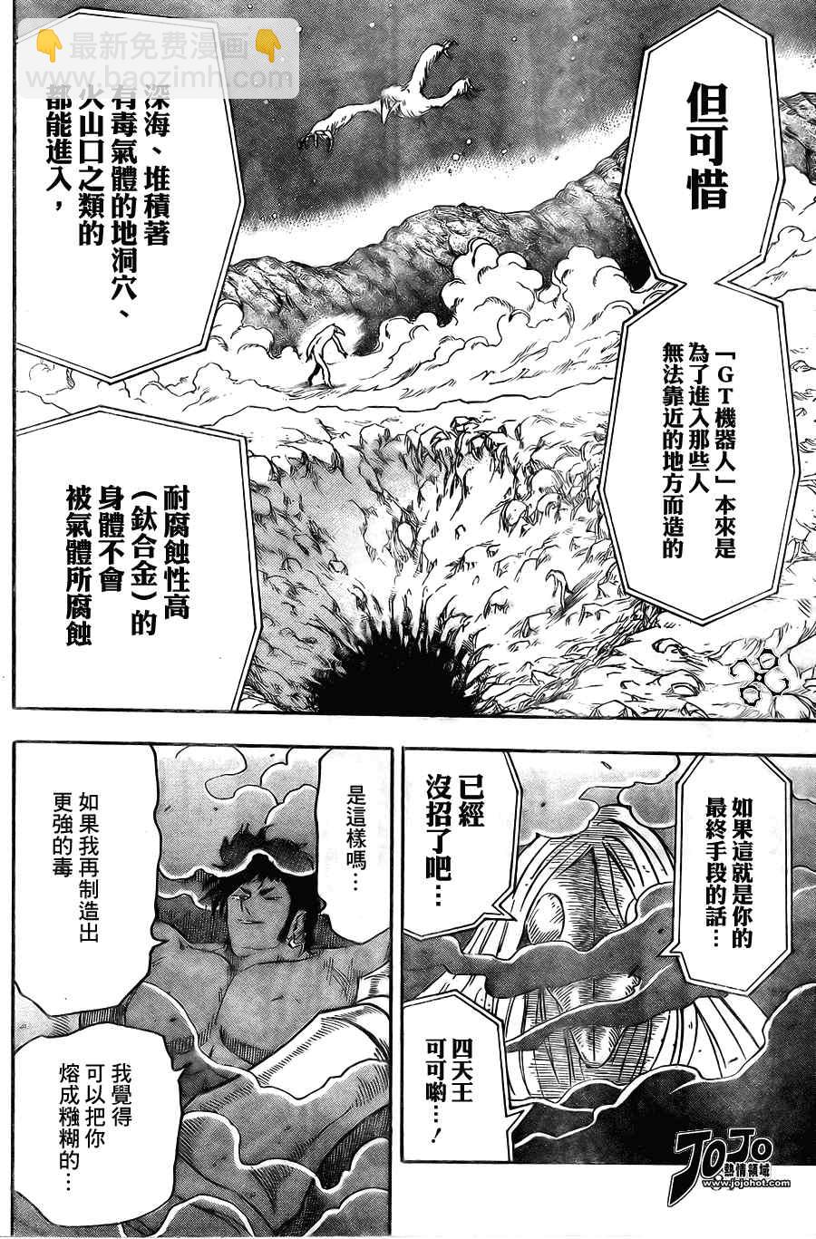 🍟美食的俘虏 第45话 第5页