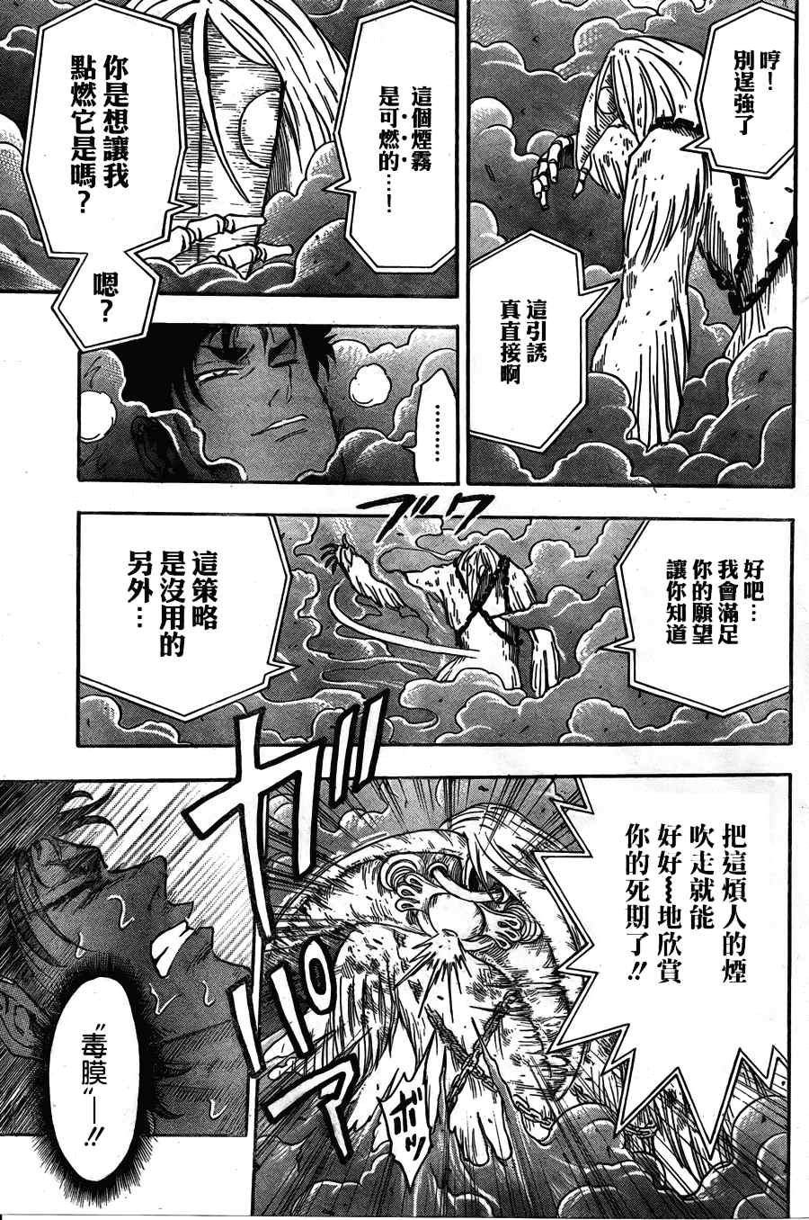 🍟美食的俘虏 第45话 第6页