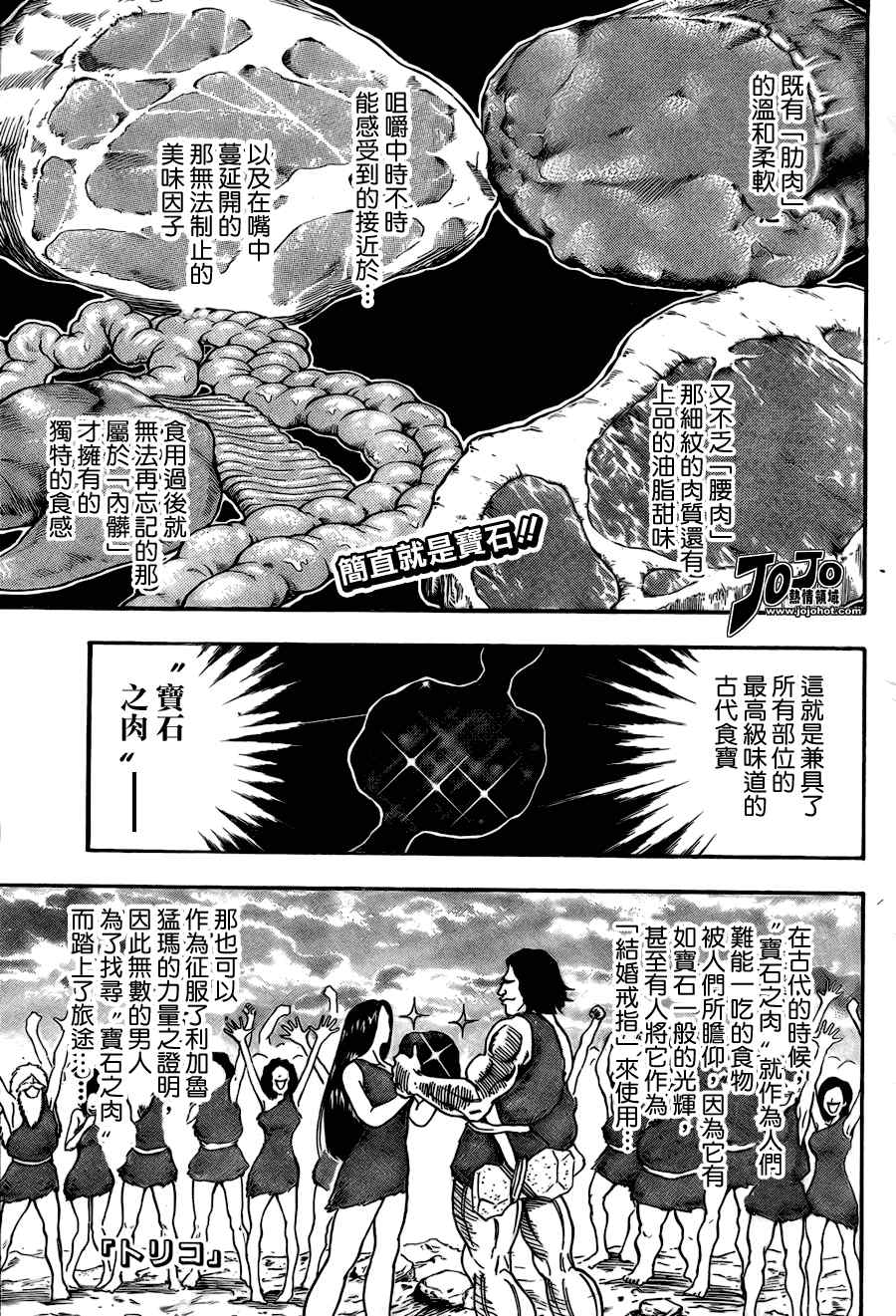 🍟美食的俘虏 第46话 第1页
