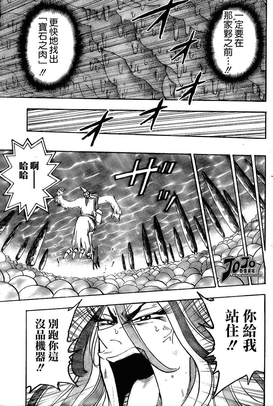 🍟美食的俘虏 第46话 第10页