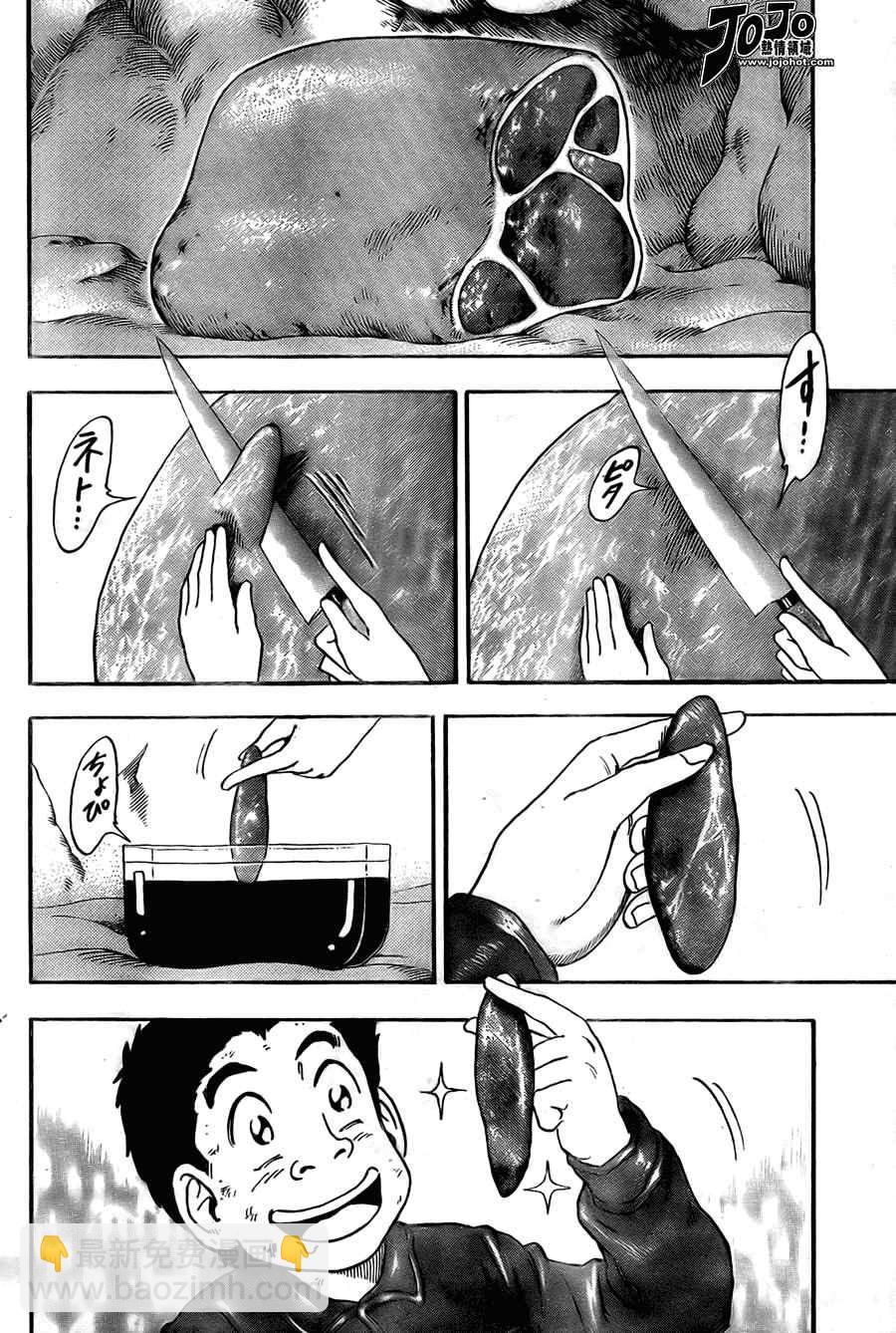 🍟美食的俘虏 第46话 第3页