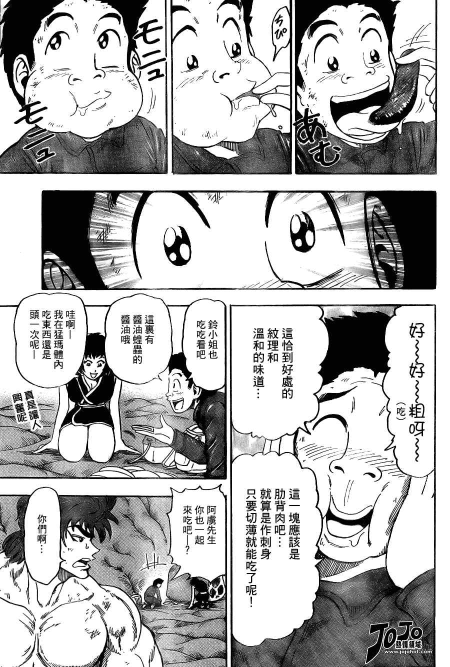 🍟美食的俘虏 第46话 第4页