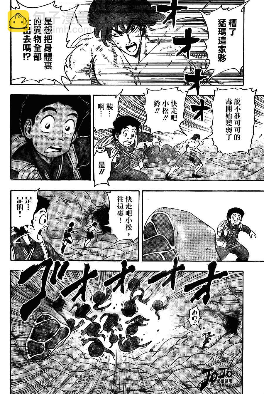 🍟美食的俘虏 第46话 第7页