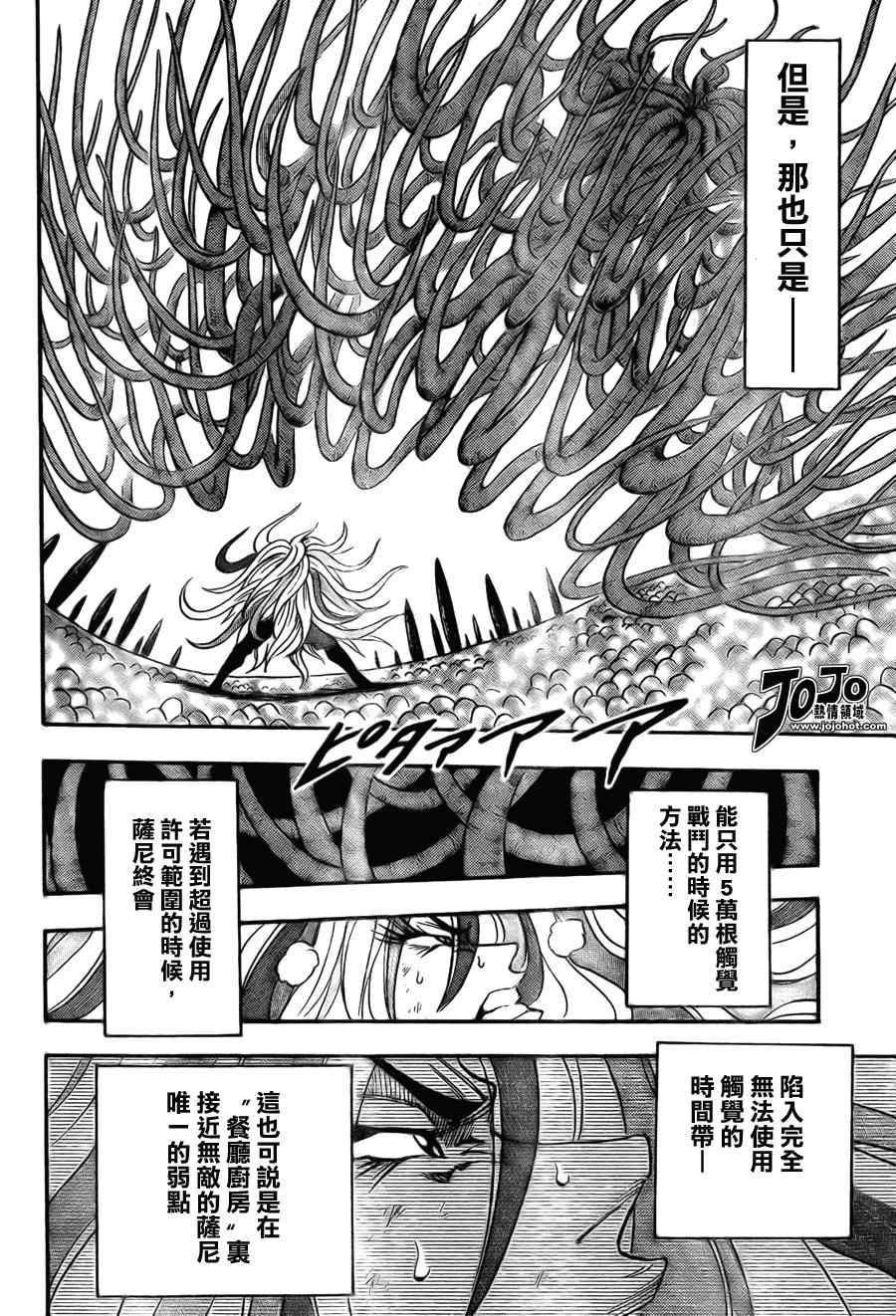 🍟美食的俘虏 第47话 第10页