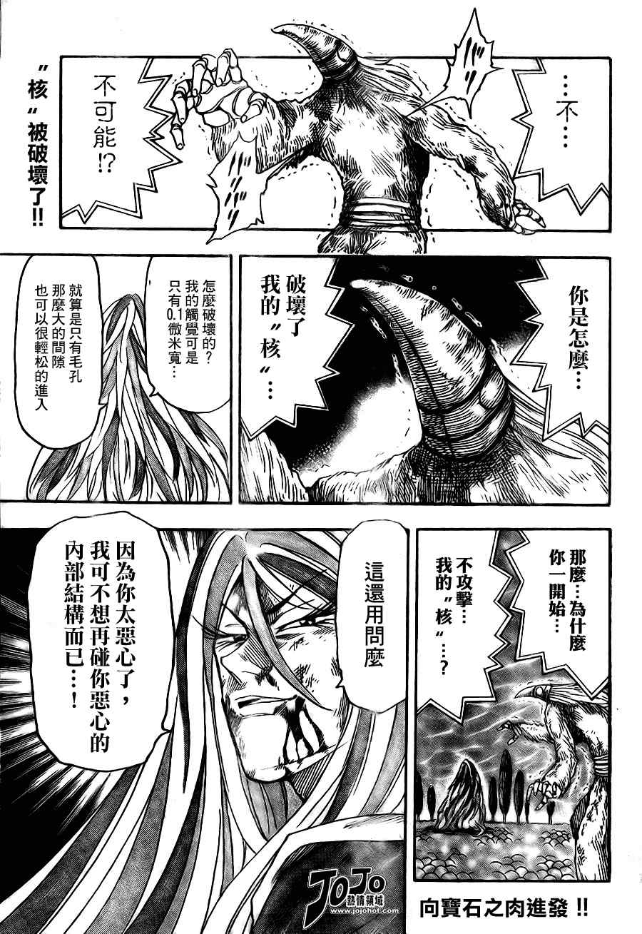 🍟美食的俘虏 第48话 第1页
