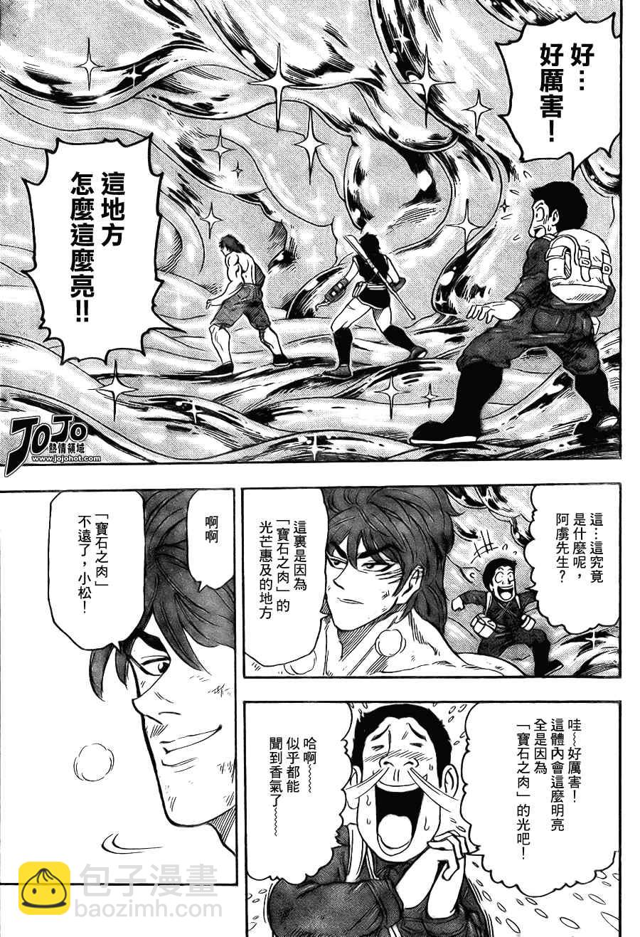 🍟美食的俘虏 第48话 第11页
