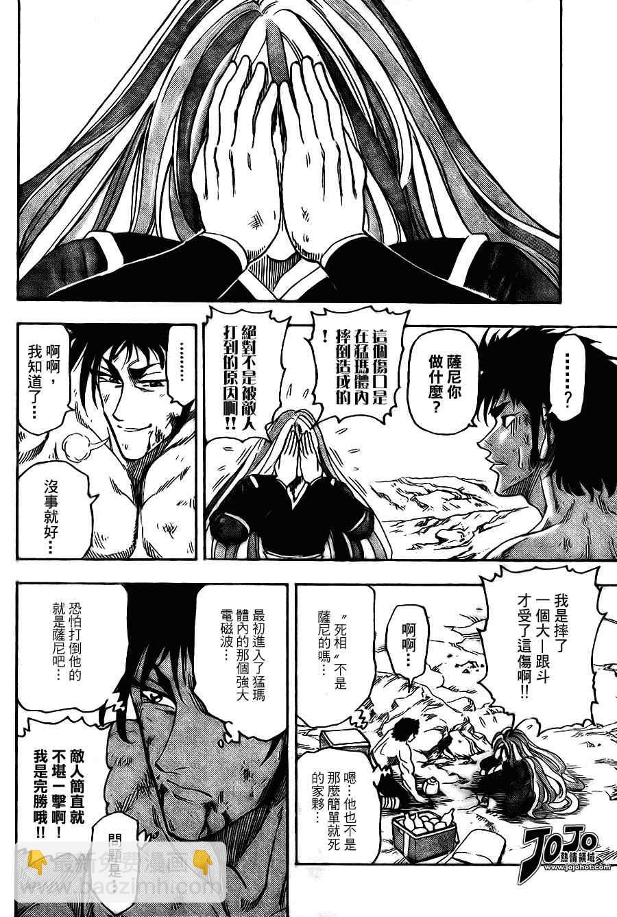 🍟美食的俘虏 第48话 第6页