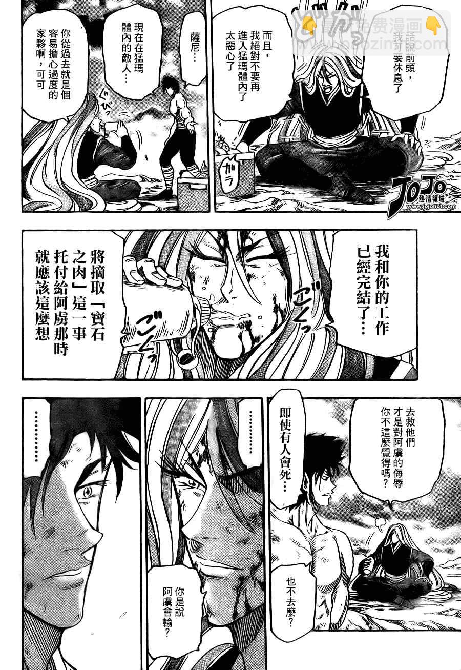 🍟美食的俘虏 第48话 第8页