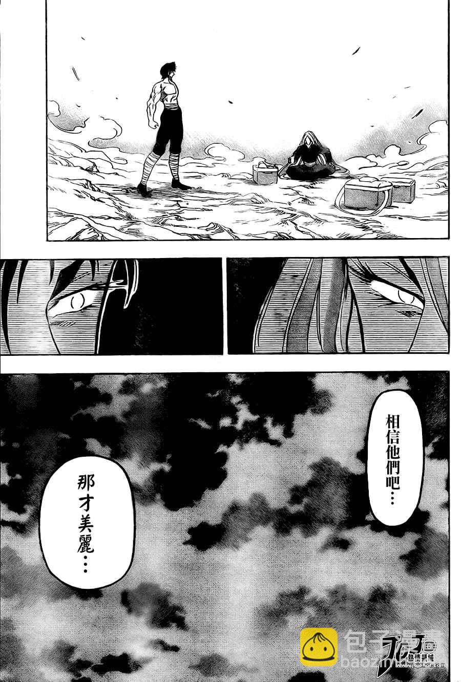 🍟美食的俘虏 第48话 第9页
