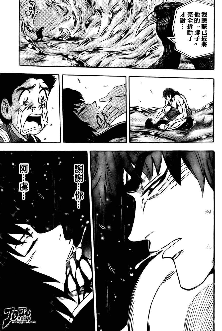 🍟美食的俘虏 第49话 第10页