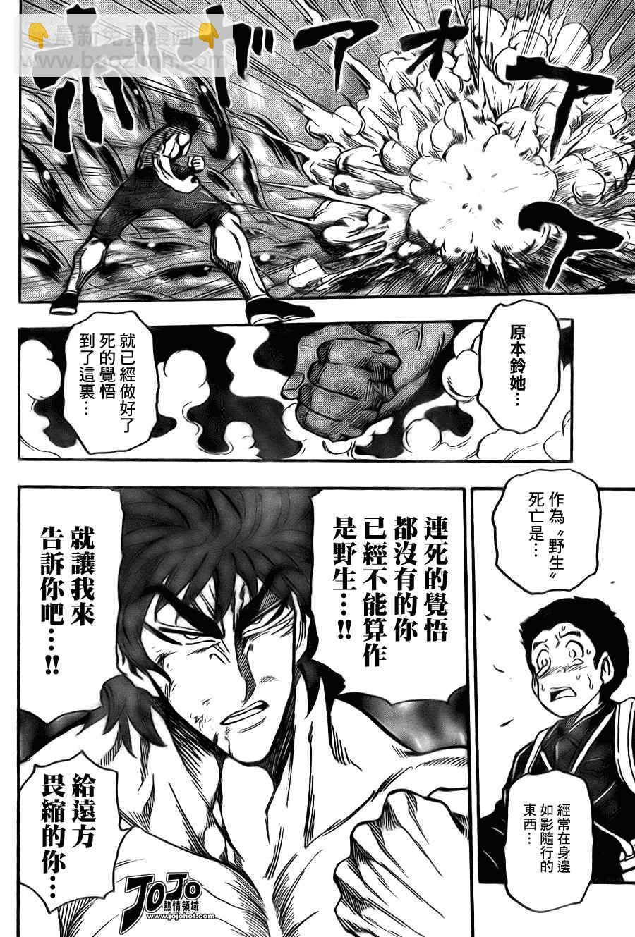 🍟美食的俘虏 第49话 第15页