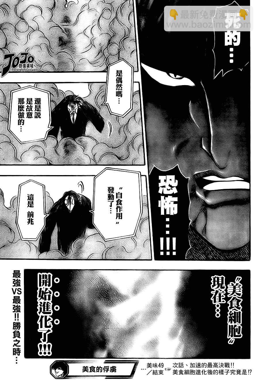🍟美食的俘虏 第49话 第16页