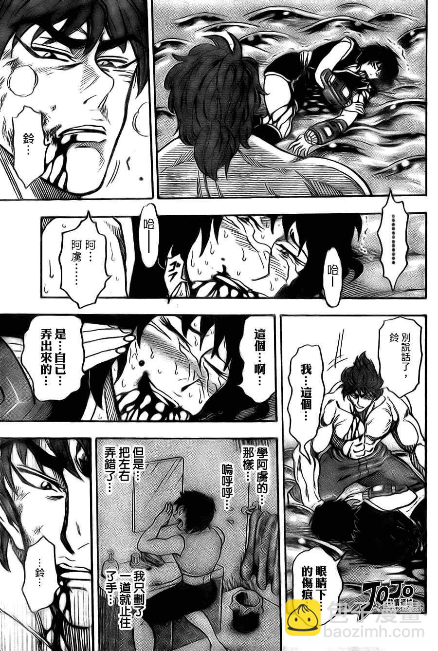 🍟美食的俘虏 第49话 第8页