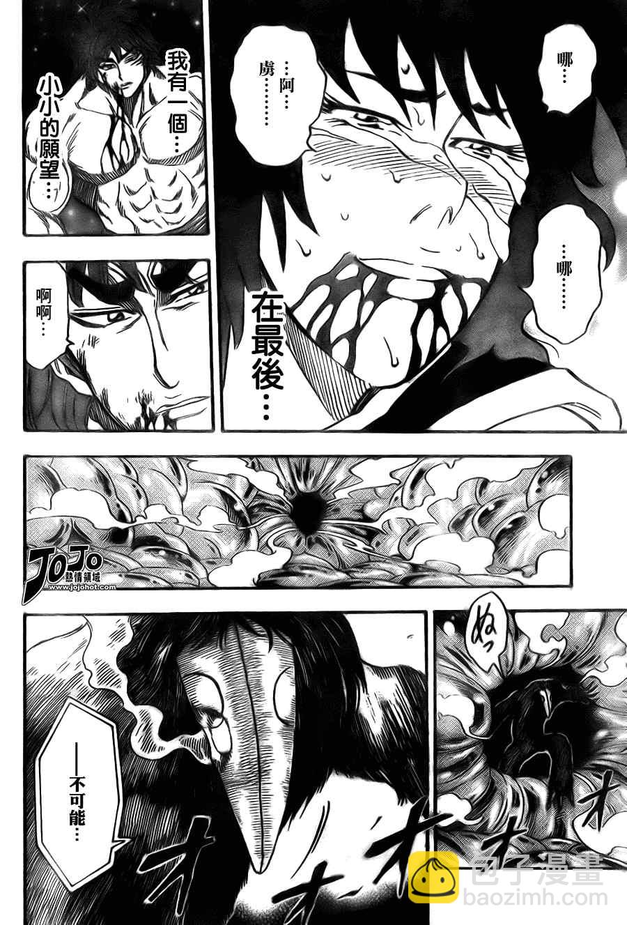 🍟美食的俘虏 第49话 第9页