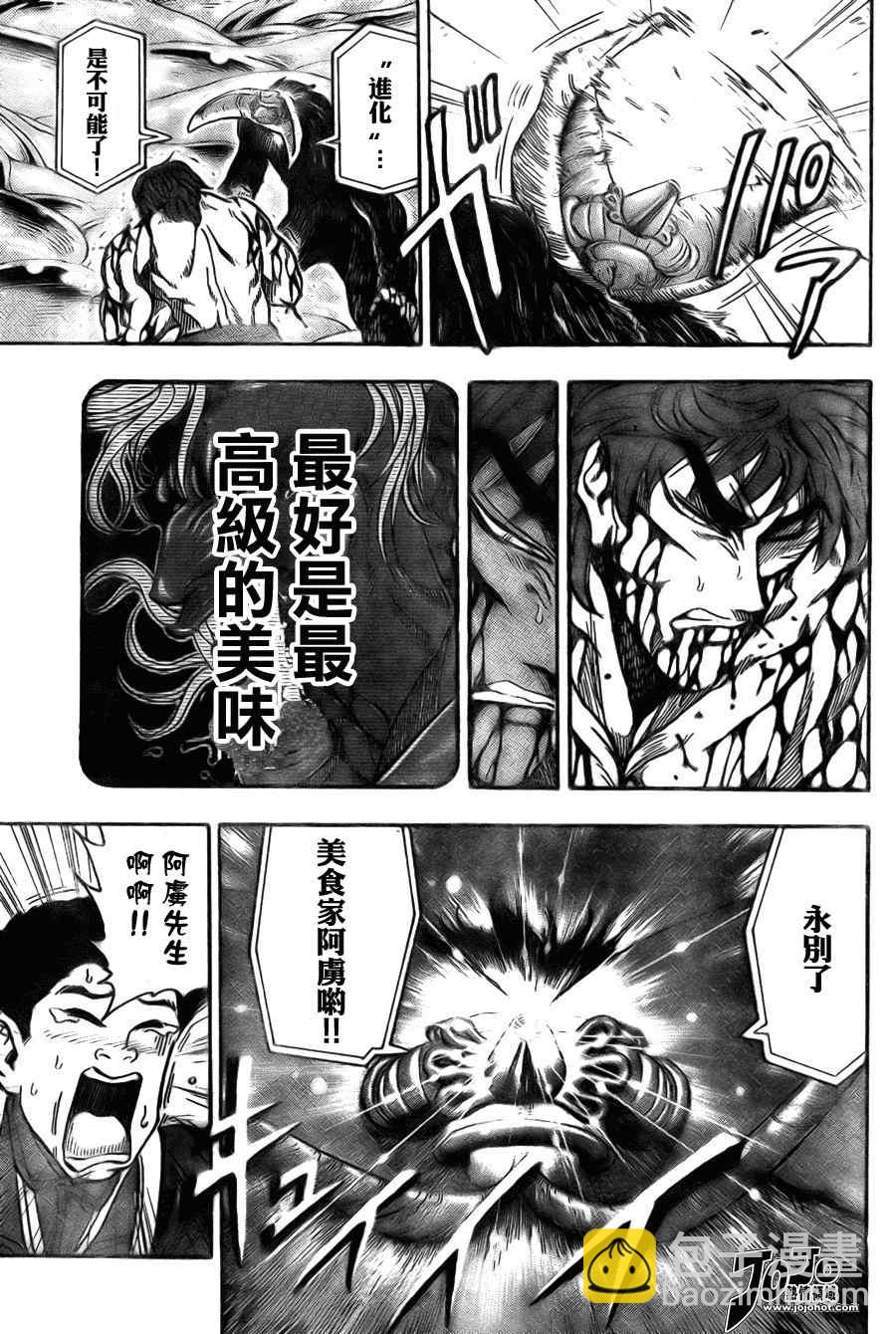 🍟美食的俘虏 第50话 第14页