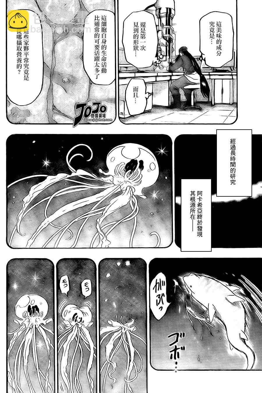 🍟美食的俘虏 第50话 第4页