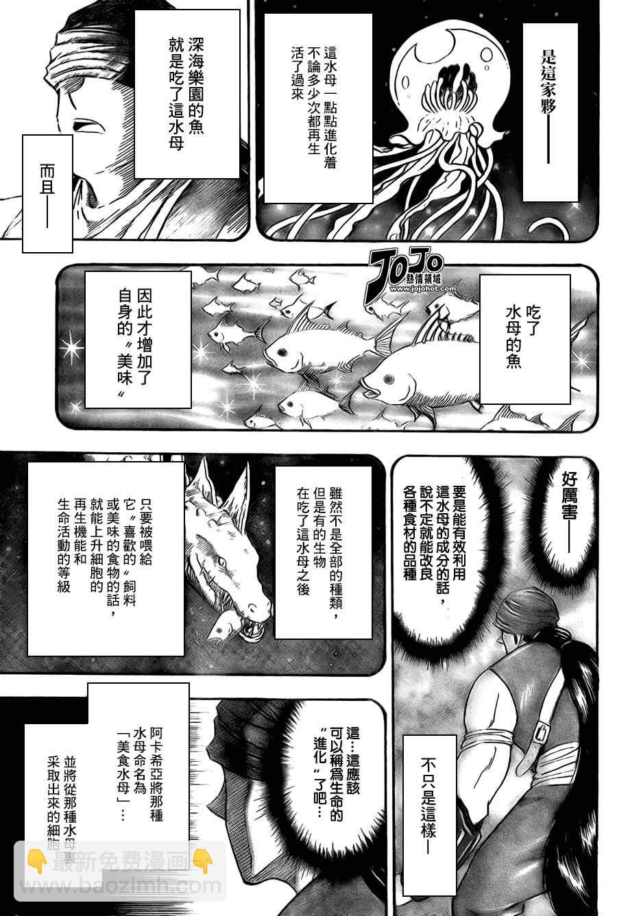 🍟美食的俘虏 第50话 第5页