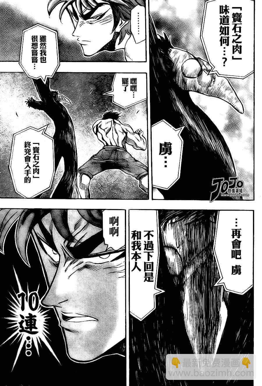 🍟美食的俘虏 第52话 第11页