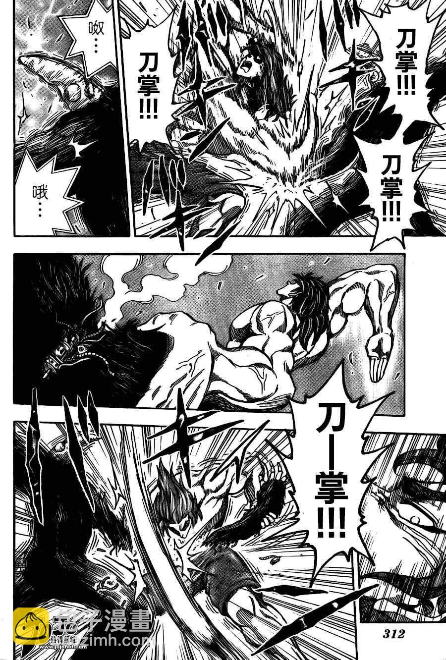 🍟美食的俘虏 第52话 第4页