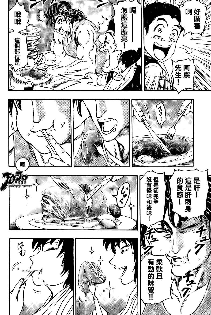 🍟美食的俘虏 第54话 第10页