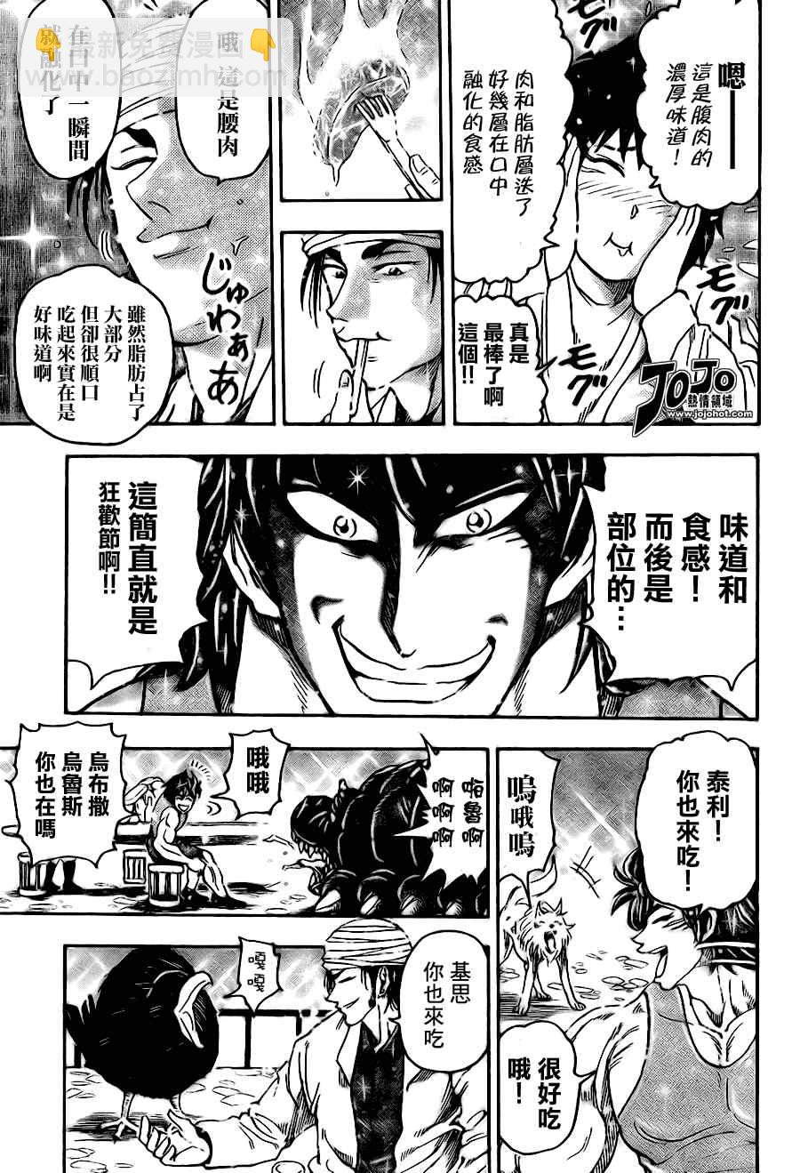 🍟美食的俘虏 第54话 第11页